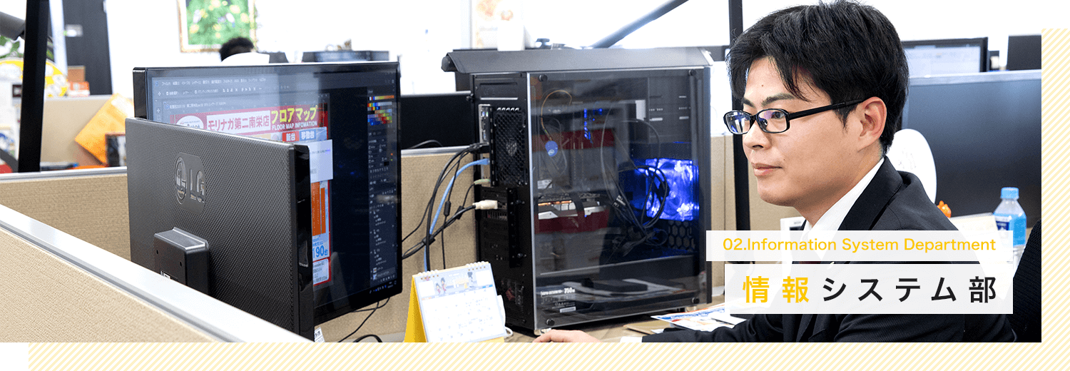 情報システム部