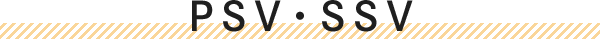 PSV・SSV