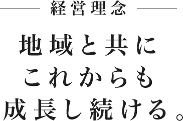 経営理念